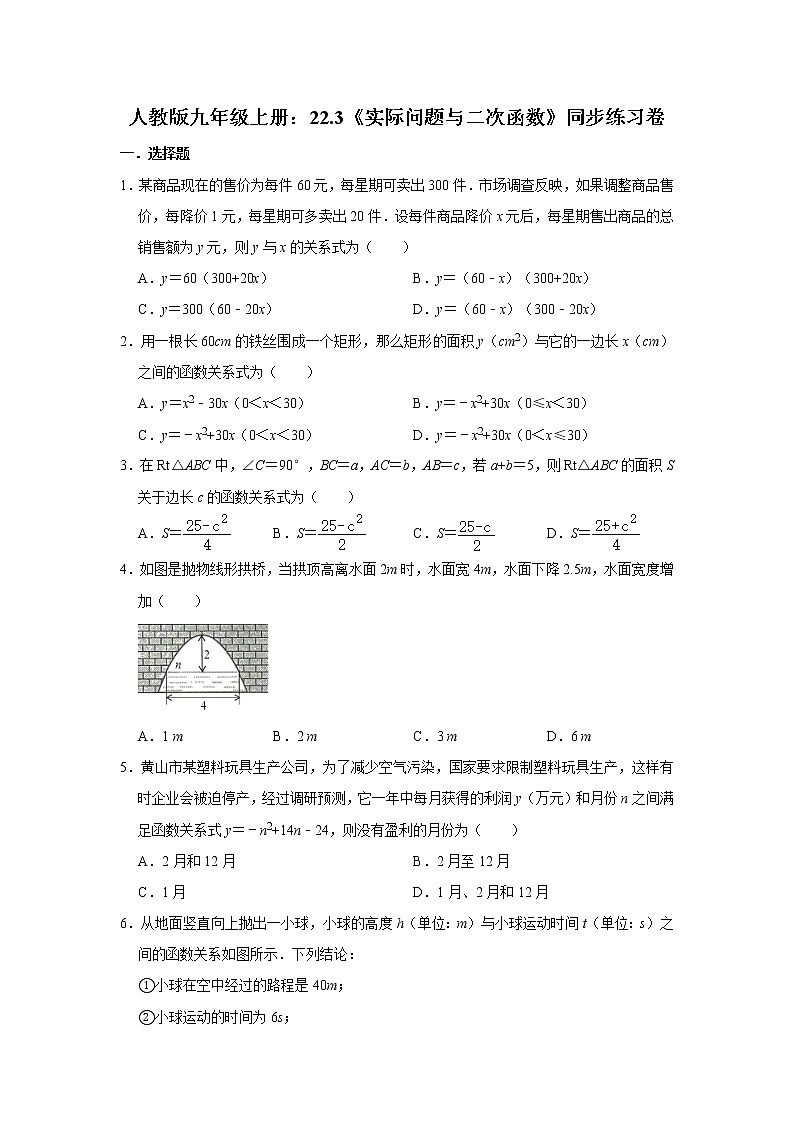 人教版九年级上册：22.3《实际问题与二次函数》同步练习卷   含答案01