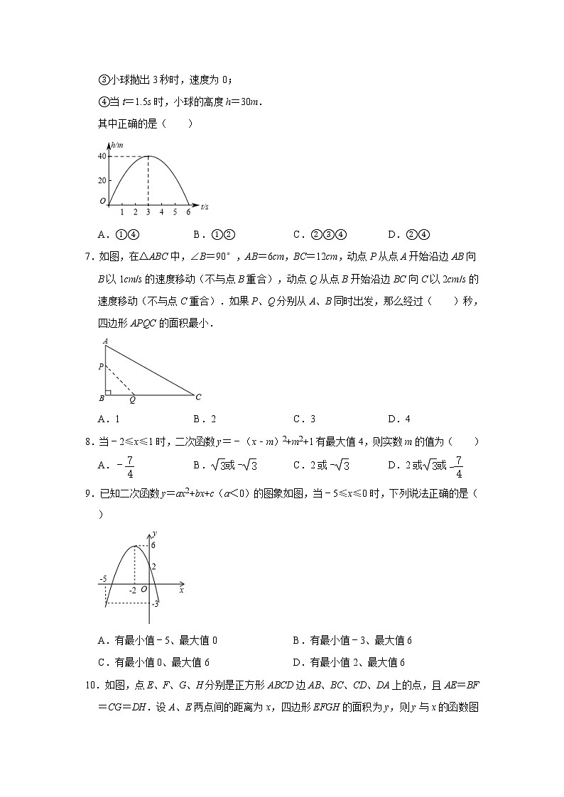 人教版九年级上册：22.3《实际问题与二次函数》同步练习卷   含答案02