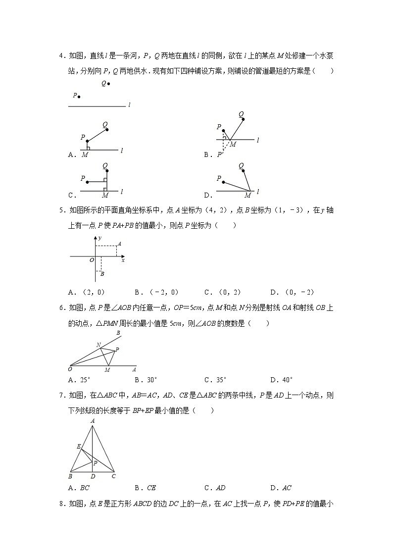 人教版八年级上册13.4《课题学习--最短路径问题》同步练习卷   含答案02