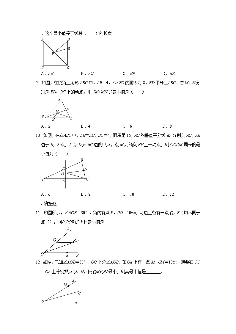 人教版八年级上册13.4《课题学习--最短路径问题》同步练习卷   含答案03