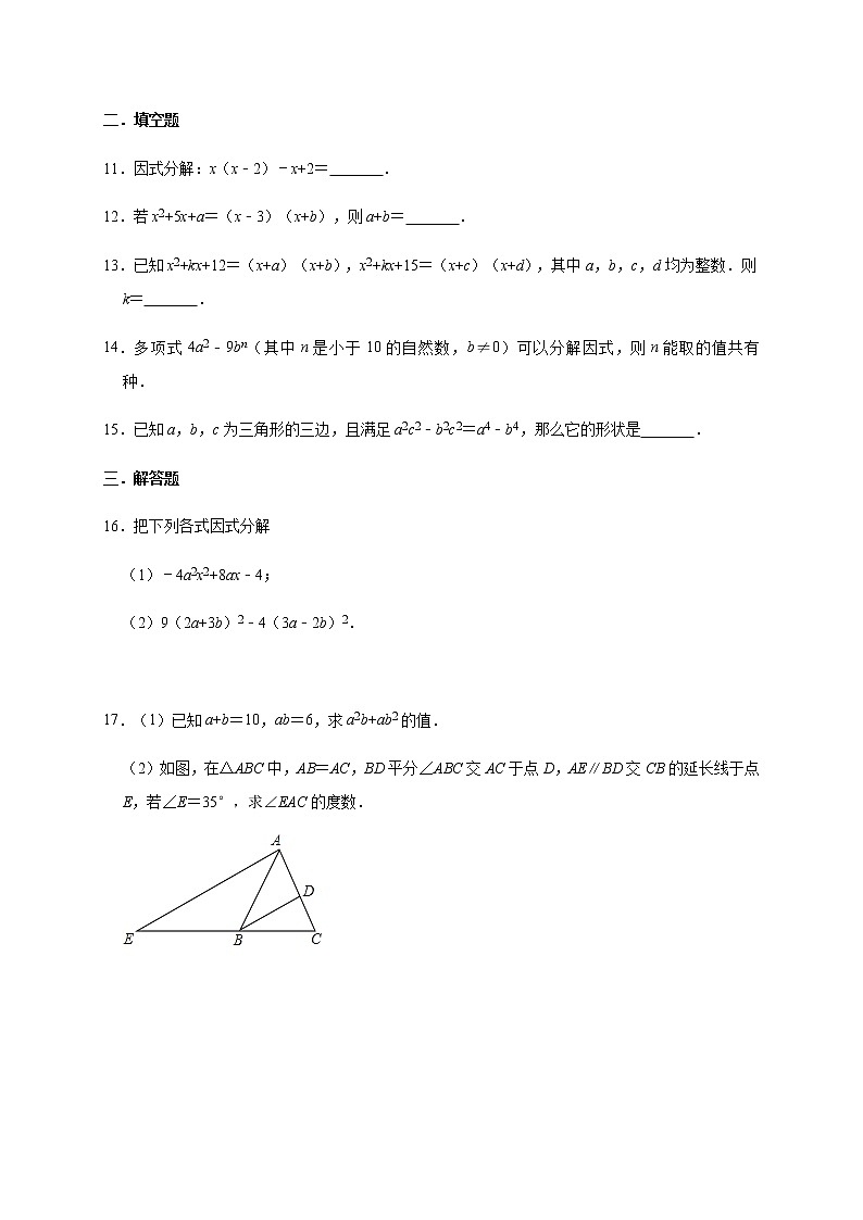 人教版数学八年级上册 ：14.3《因式分解》专项能力提升训练（一）03