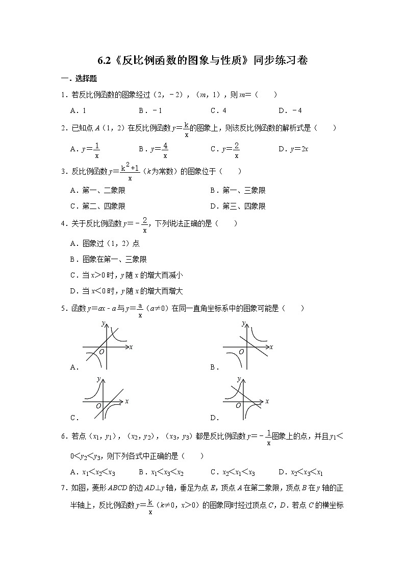 北师大版九年级上册：6.2《反比例函数的图象与性质》同步练习卷   含答案01