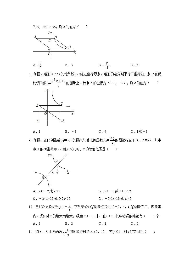 北师大版九年级上册：6.2《反比例函数的图象与性质》同步练习卷   含答案02