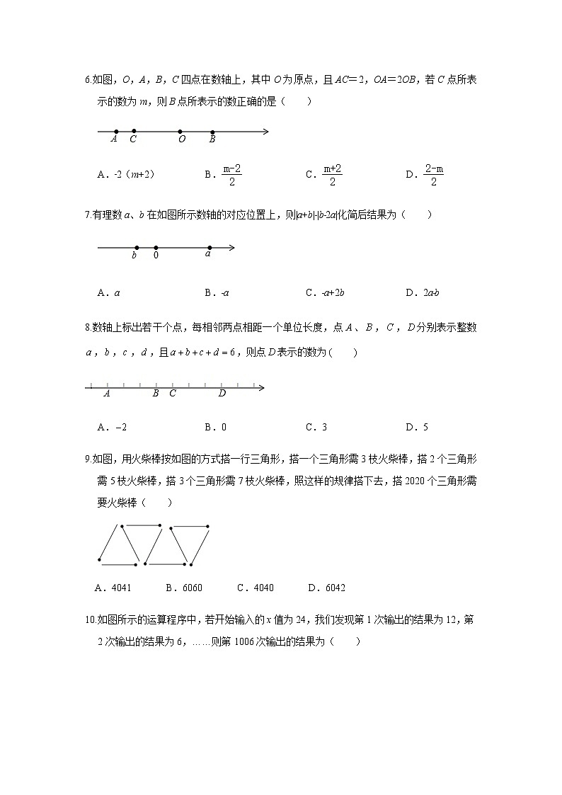 人教版七年级上册数学第一章《有理数》培优练习第2页