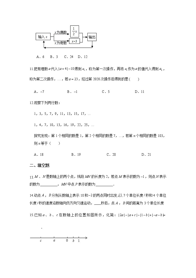 人教版七年级上册数学第一章《有理数》培优练习第3页