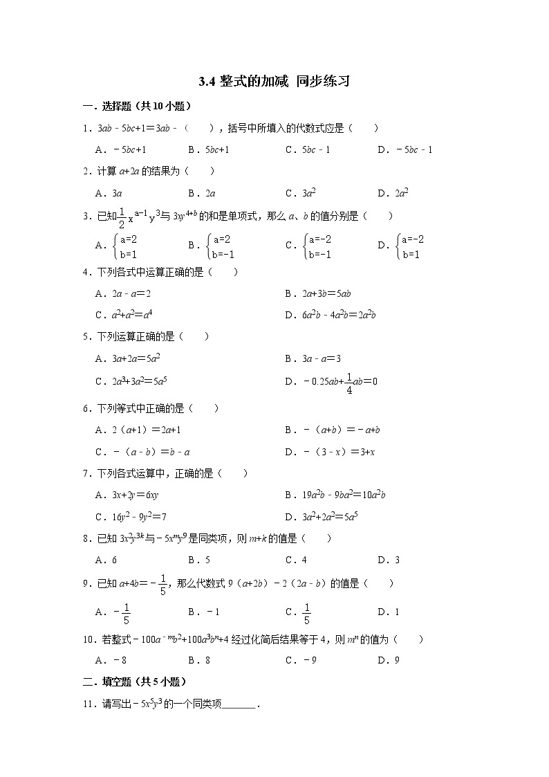 华东师大版七年级上册数学 3.4整式的加减 同步练习01