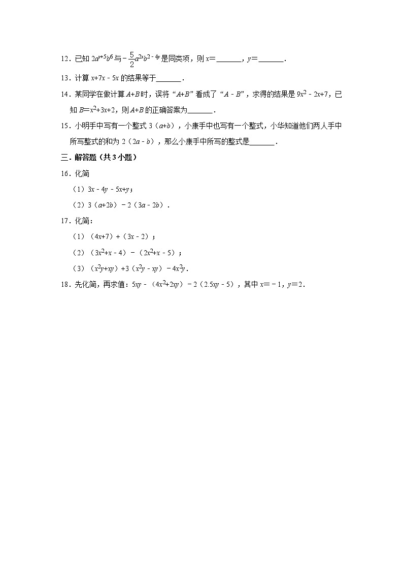 华东师大版七年级上册数学 3.4整式的加减 同步练习02