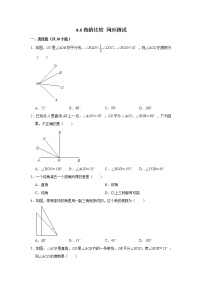 初中华师大版4.4 平面图形精品练习