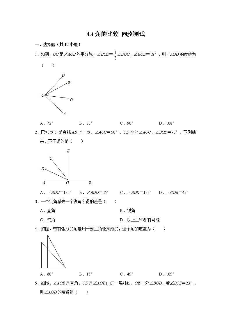 北师大版七年级上册数学 4.4角的比较 同步测试（含解析）01