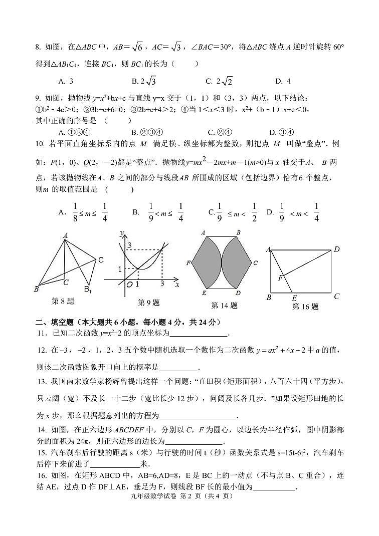 福州格致中学2020-2021学年九（上）期中考试02
