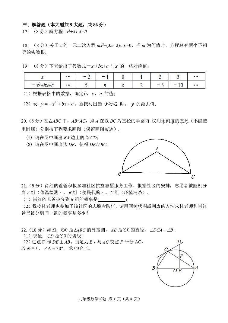 福州格致中学2020-2021学年九（上）期中考试03