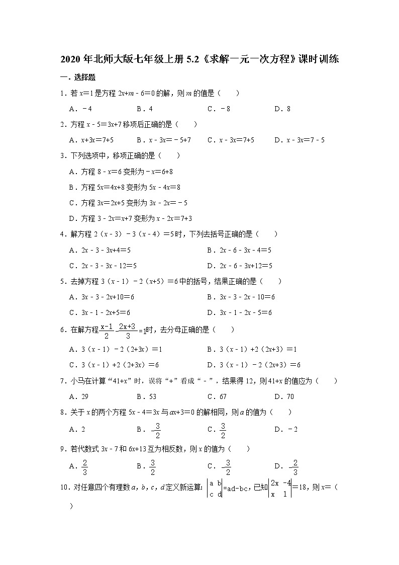 2020年北师大版七年级上册5.2《求解一元一次方程》课时训练   含答案第1页