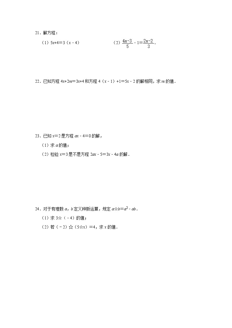 2020年北师大版七年级上册5.2《求解一元一次方程》课时训练   含答案第3页