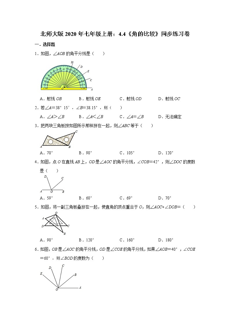北师大版2020年七年级上册：4.4《角的比较》同步练习卷   含答案01