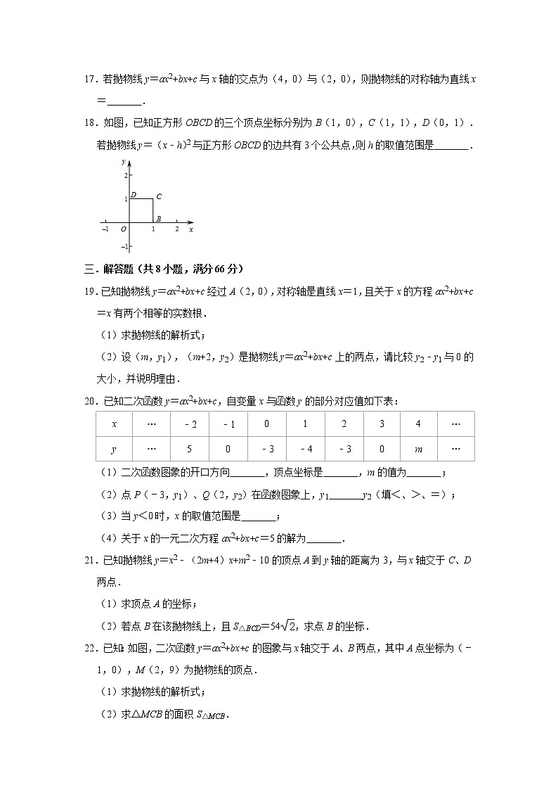 苏科版数学九年级下册第5章《二次函数》综合测试卷  含答案03