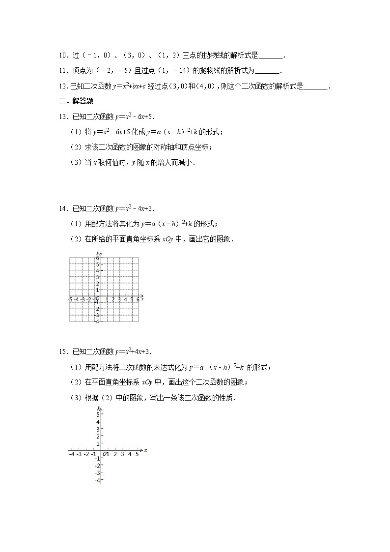 苏科版九年级下册5.3《用待定系数法确定二次函数表达式》同步练习   含答案02