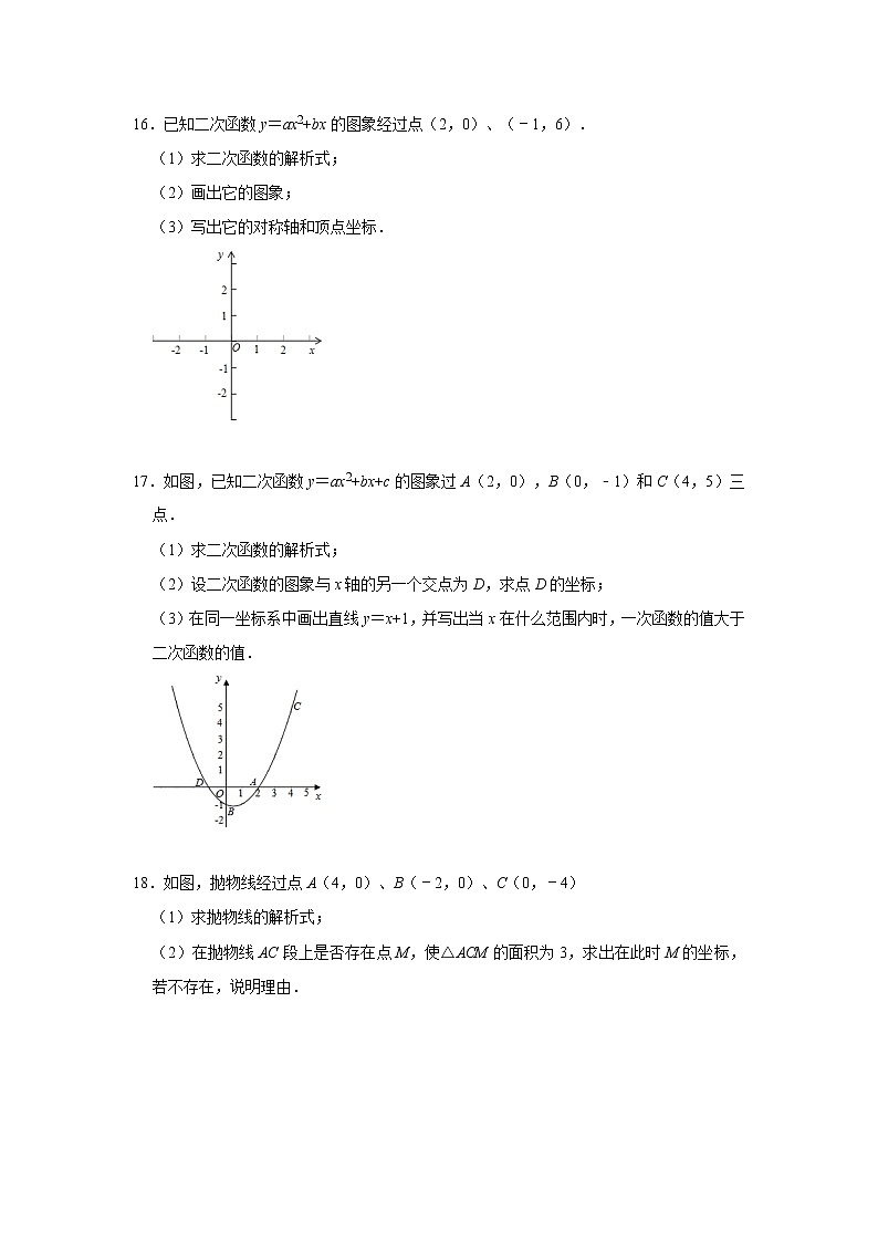 苏科版九年级下册5.3《用待定系数法确定二次函数表达式》同步练习   含答案03