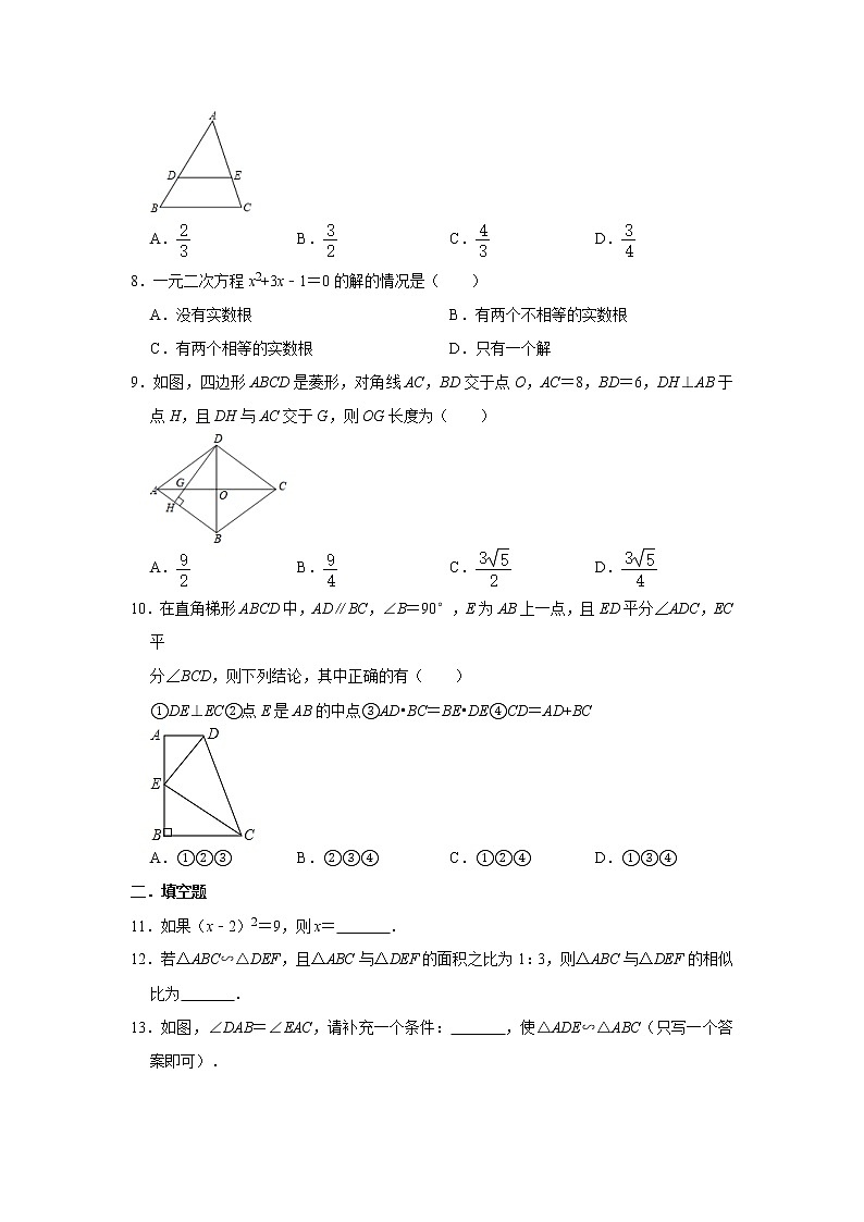 北师大版2020年九年级上册期末综合复习题  解析版02