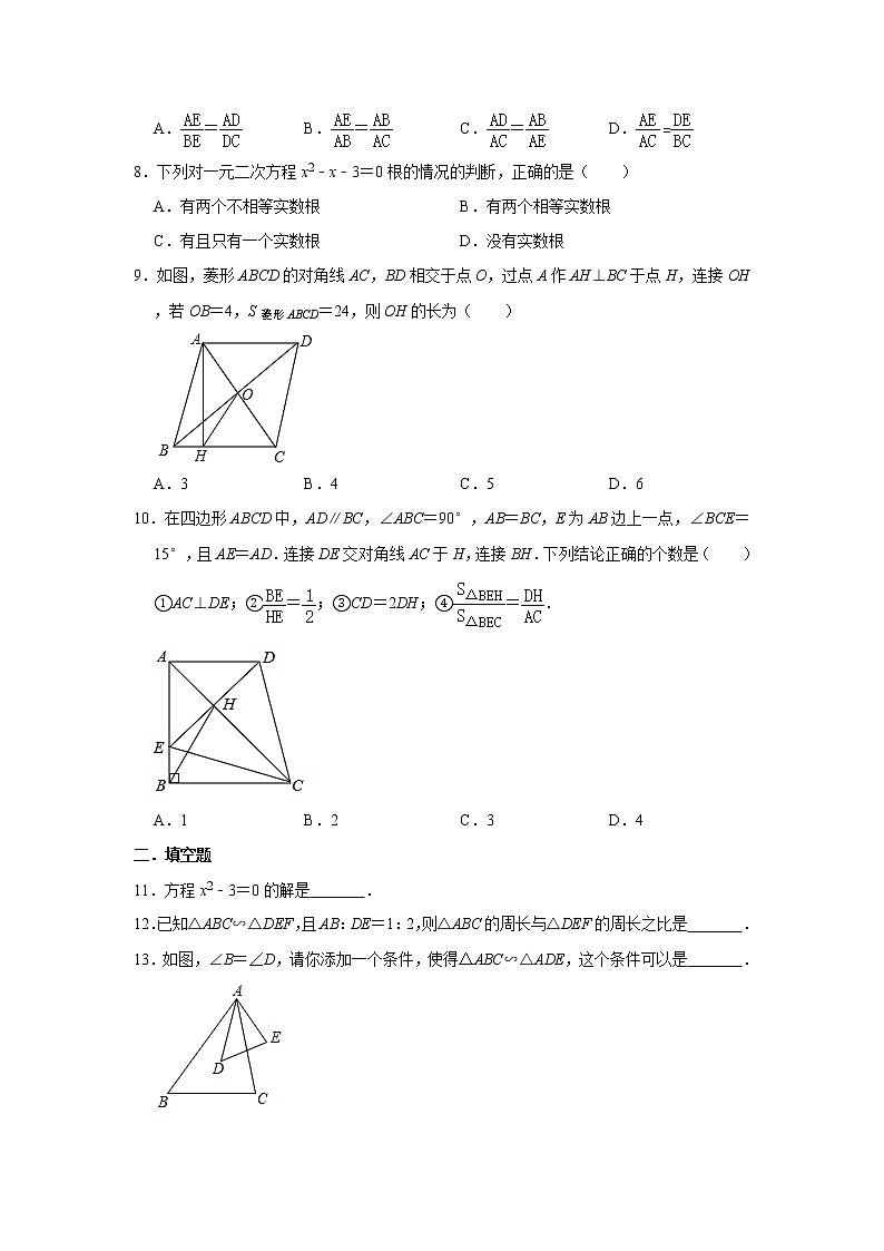 北师大版九年级上册期中复习训练题 解析版02