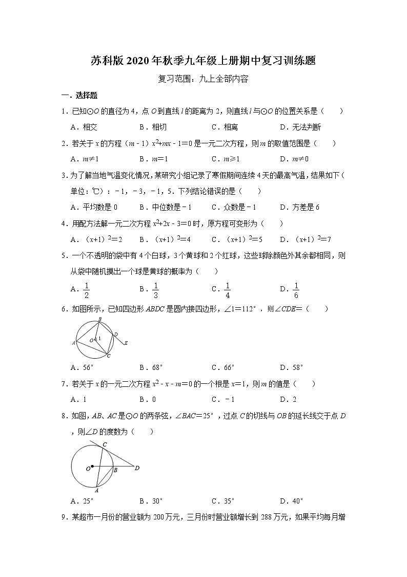苏科版2020年秋季九年级上册期中复习训练题   解析版01