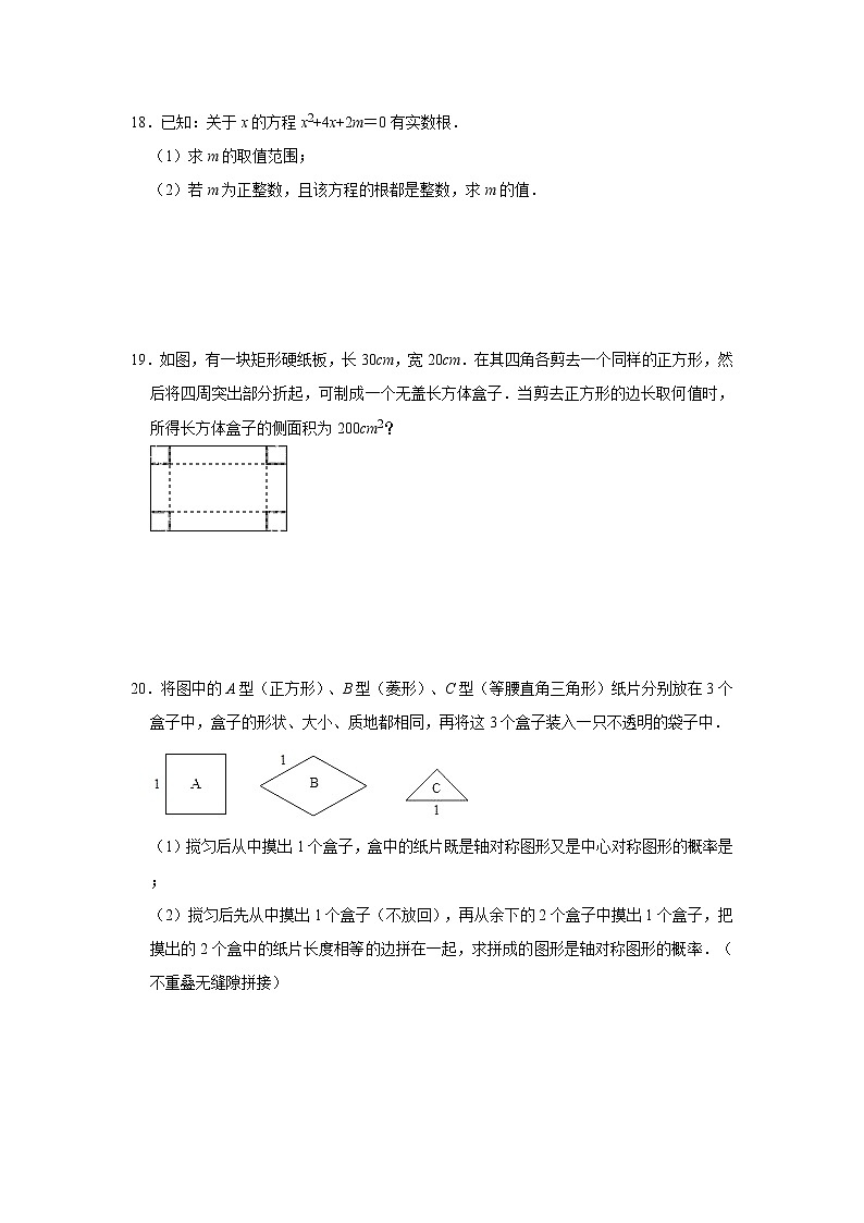 苏科版2020年秋季九年级上册期中复习训练题   解析版03