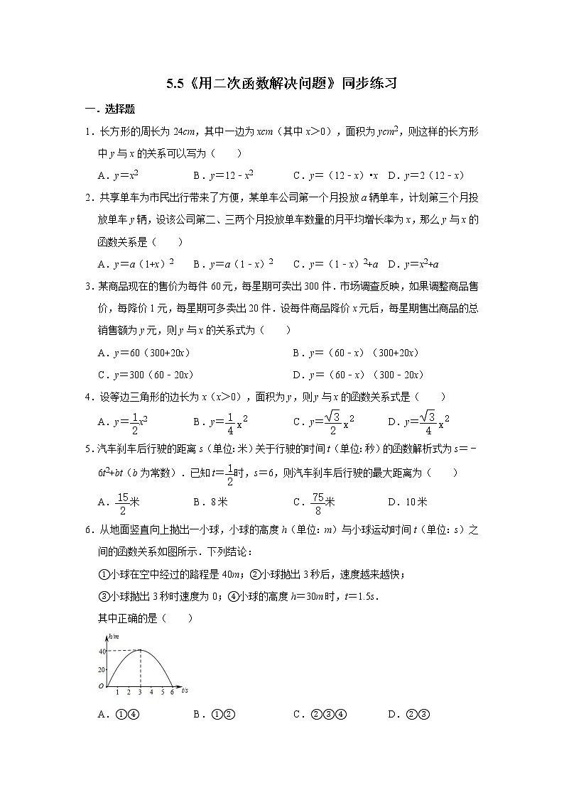 苏科版九年级下册：5.5《用二次函数解决问题》同步练习   含答案01