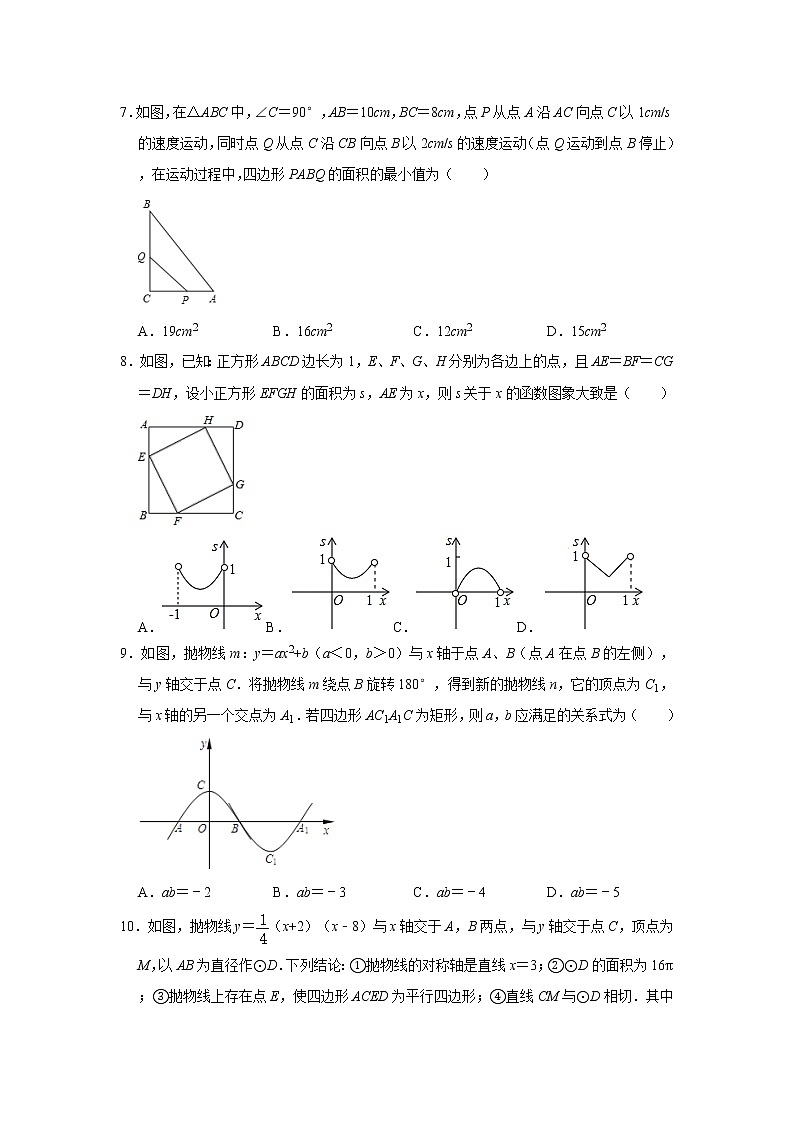 苏科版九年级下册：5.5《用二次函数解决问题》同步练习   含答案02