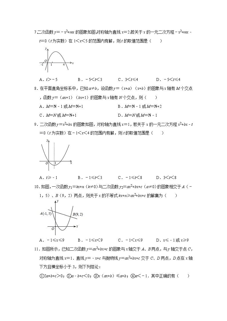 苏科版九年级下册：5.4《二次函数与一元二次方程》同步练习   含答案02