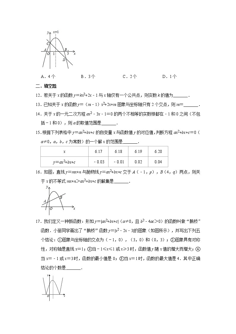 苏科版九年级下册：5.4《二次函数与一元二次方程》同步练习   含答案03