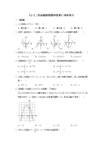 初中数学苏科版九年级下册第5章 二次函数5.2 二次函数的图象和性质优秀课后测评