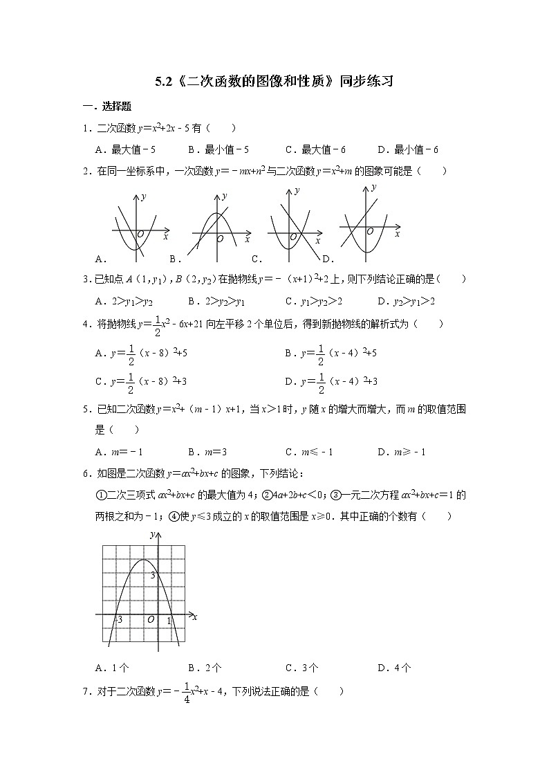 苏科版九年级下册：5.2《二次函数的图像和性质》同步练习    含答案01