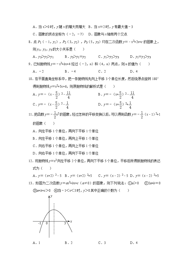 苏科版九年级下册：5.2《二次函数的图像和性质》同步练习    含答案02