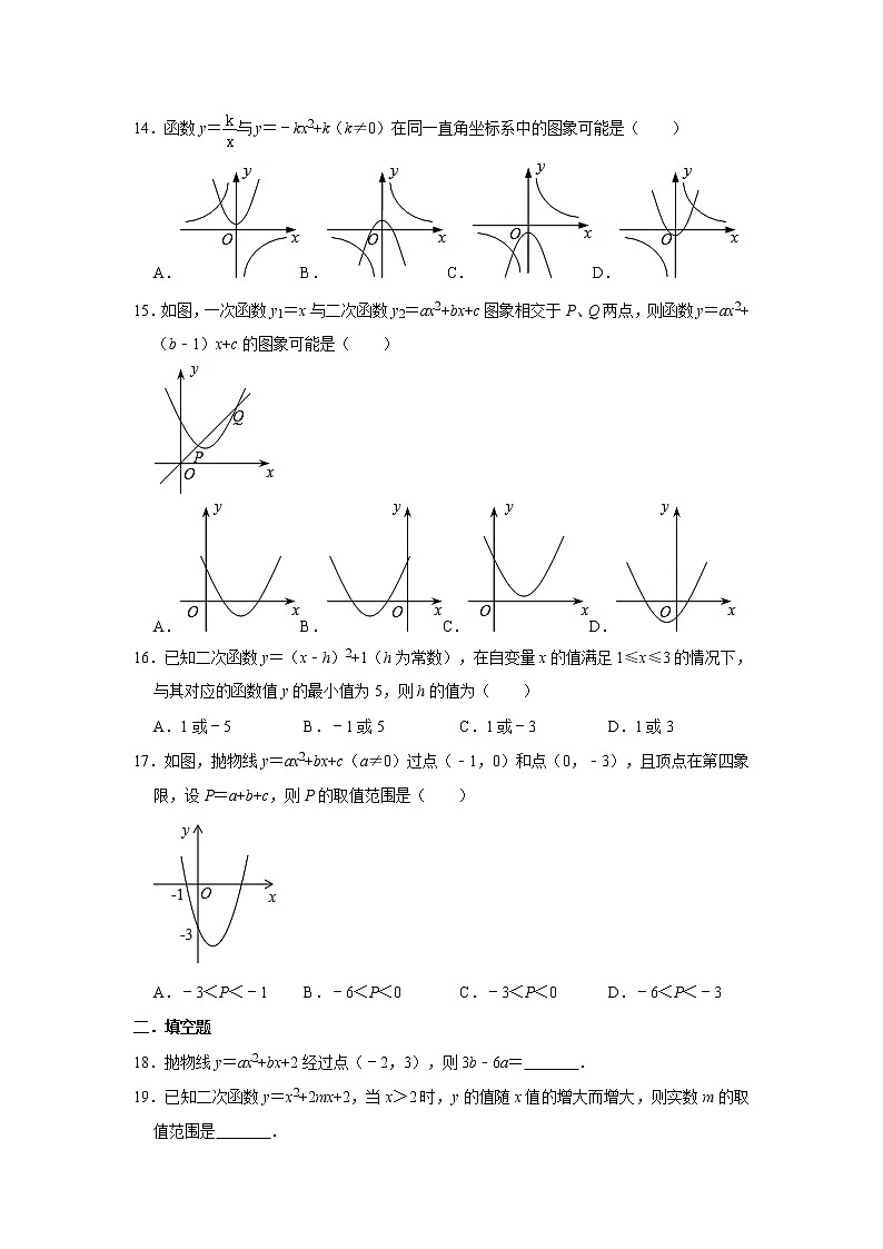 苏科版九年级下册：5.2《二次函数的图像和性质》同步练习    含答案03