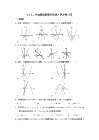 苏科版九年级下册5.2 二次函数的图象和性质优秀达标测试