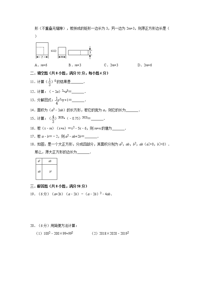 人教版八年级上册第14章《整式的乘法与因式分解》单元测试卷  解析版02