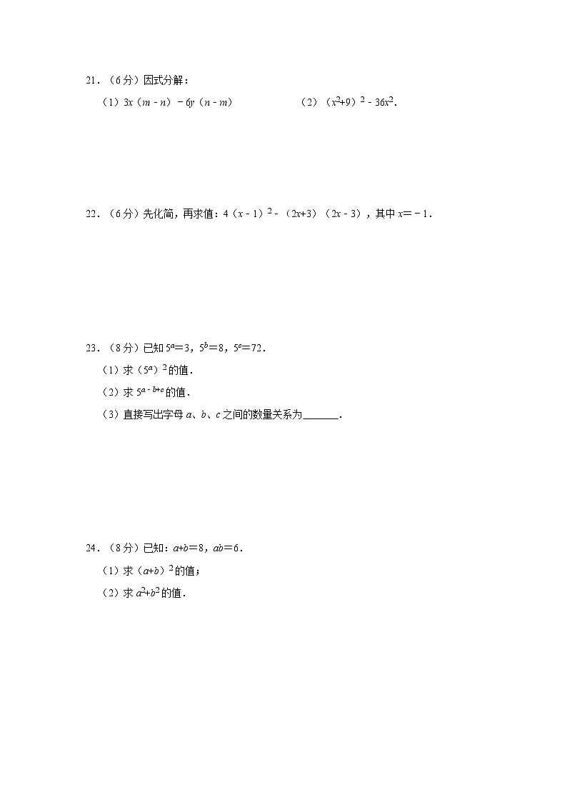 人教版八年级上册第14章《整式的乘法与因式分解》单元测试卷  解析版03