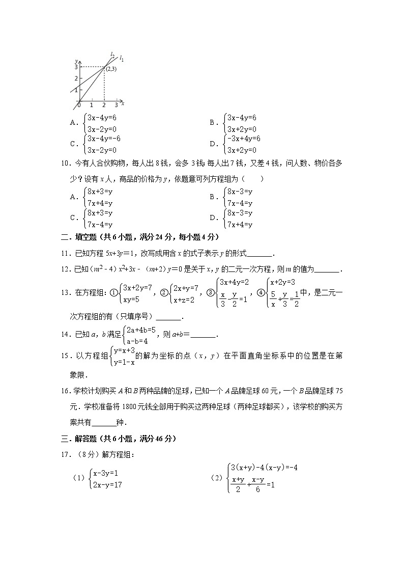 北师大版2020年八年级上册第5章《二元一次方程组》测试卷   解析版02