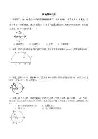 初中数学人教版九年级上册24.1.1 圆课时作业