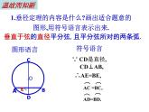 24.1.2 《垂径定理》课件