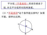 24.1.2 《垂径定理》课件