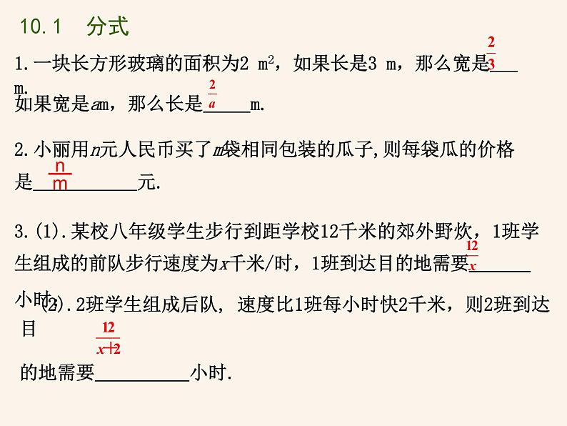 苏科版10.1分式ppt第2页