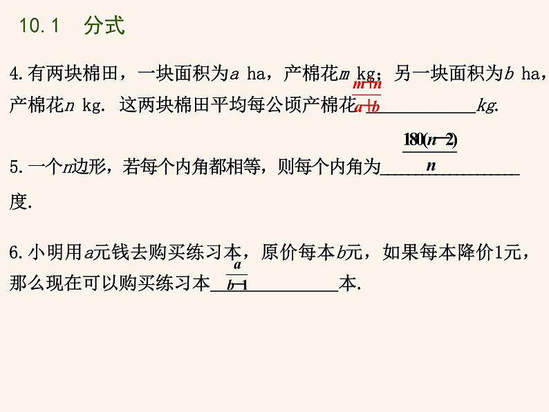 苏科版10.1分式ppt第3页