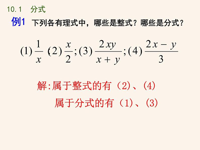 苏科版10.1分式ppt第5页