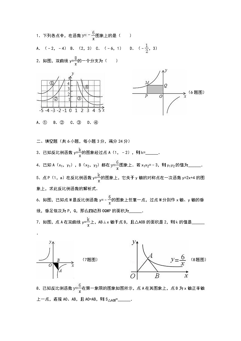 27.2 反比例函数的图像和性质 同步练习第1页