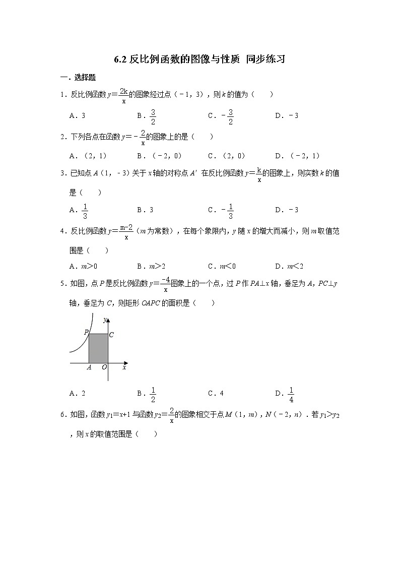 北师大版九年级上册数学 6.2反比例函数的图像与性质 同步练习（含解析）(1)01