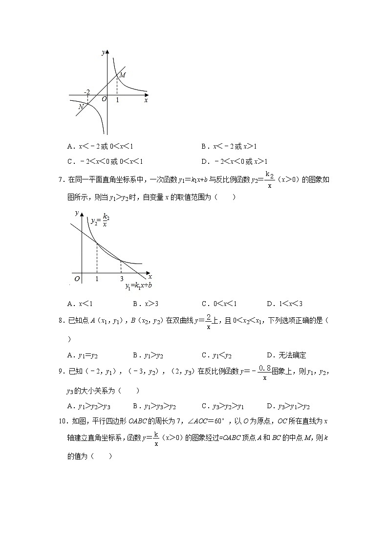 北师大版九年级上册数学 6.2反比例函数的图像与性质 同步练习（含解析）(1)02