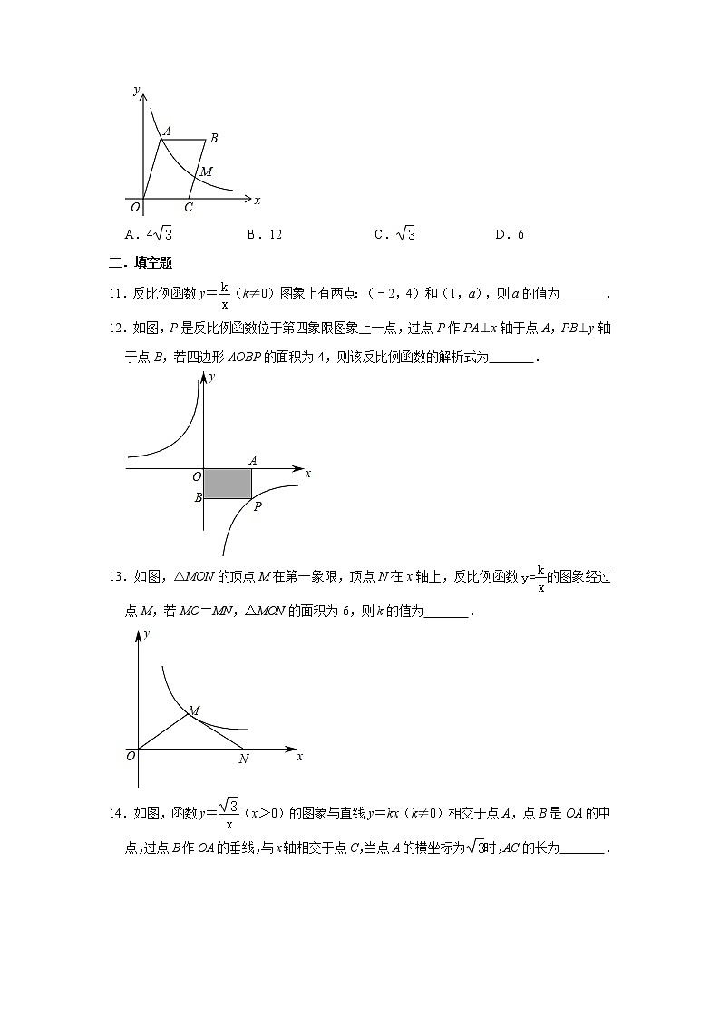 北师大版九年级上册数学 6.2反比例函数的图像与性质 同步练习（含解析）(1)03