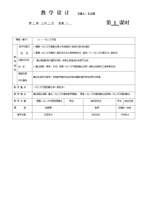 人教版九年级上册21.1 一元二次方程第一课时教案