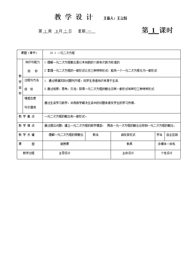 电子教案（一元二次方程概念）第一课时01