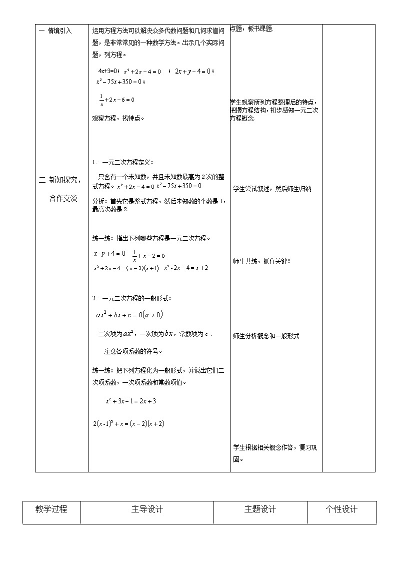 电子教案（一元二次方程概念）第一课时02